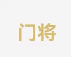 他个人努力